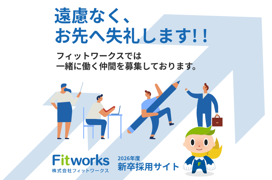 リクルート
